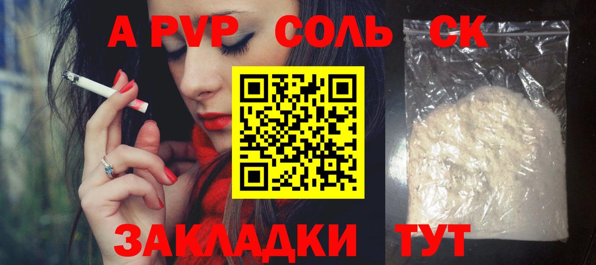 Альфа ПВП кристаллы Тихвин