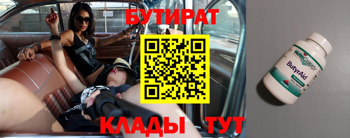 Бутират  Вход с VPN  Тихвин  Бутират бутик 