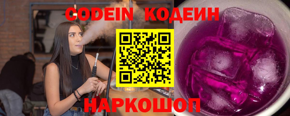 Кодеиновый сироп Lean Purple Drank  Вход с VPN  Тихвин 