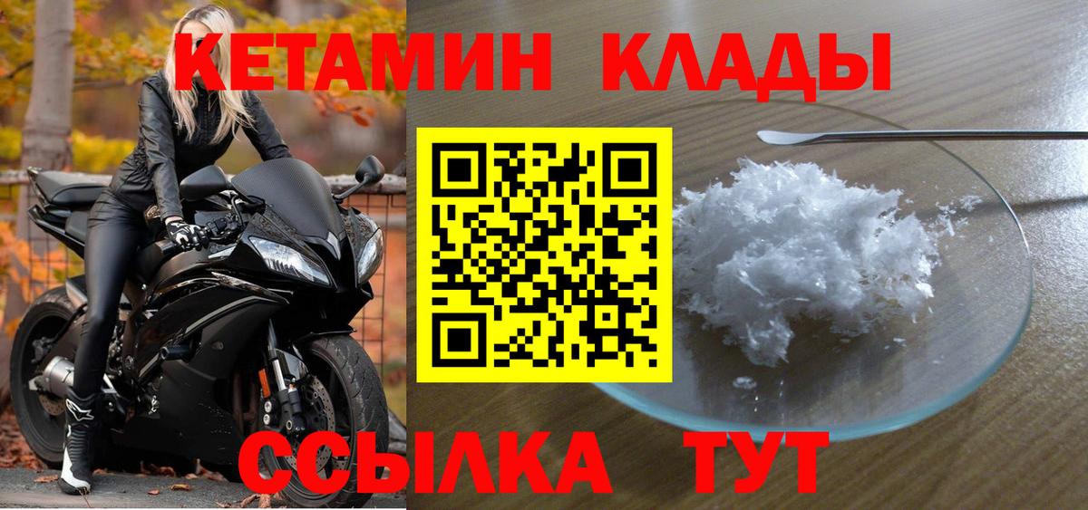 КЕТАМИН VHQ  Вход с VPN  Тихвин 