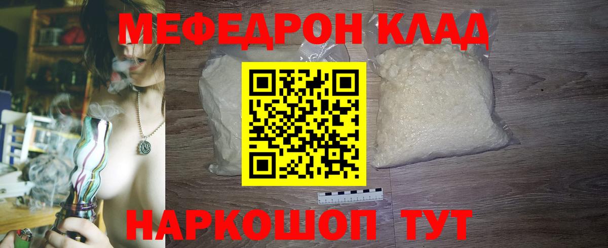 Мефедрон кристаллы Тихвин
