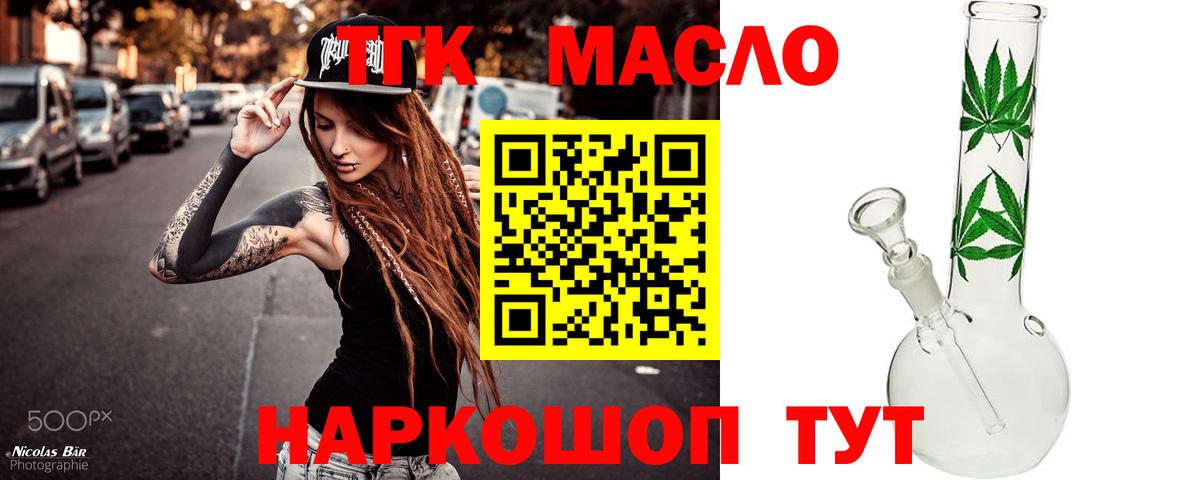 ТГК THC oil Тихвин